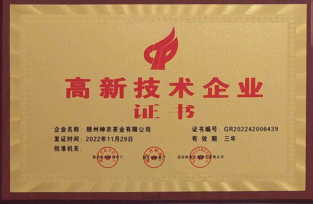 高新技術企業(yè)(2022.11).jpg 高新技術企業(yè)(2022.11).jpg
